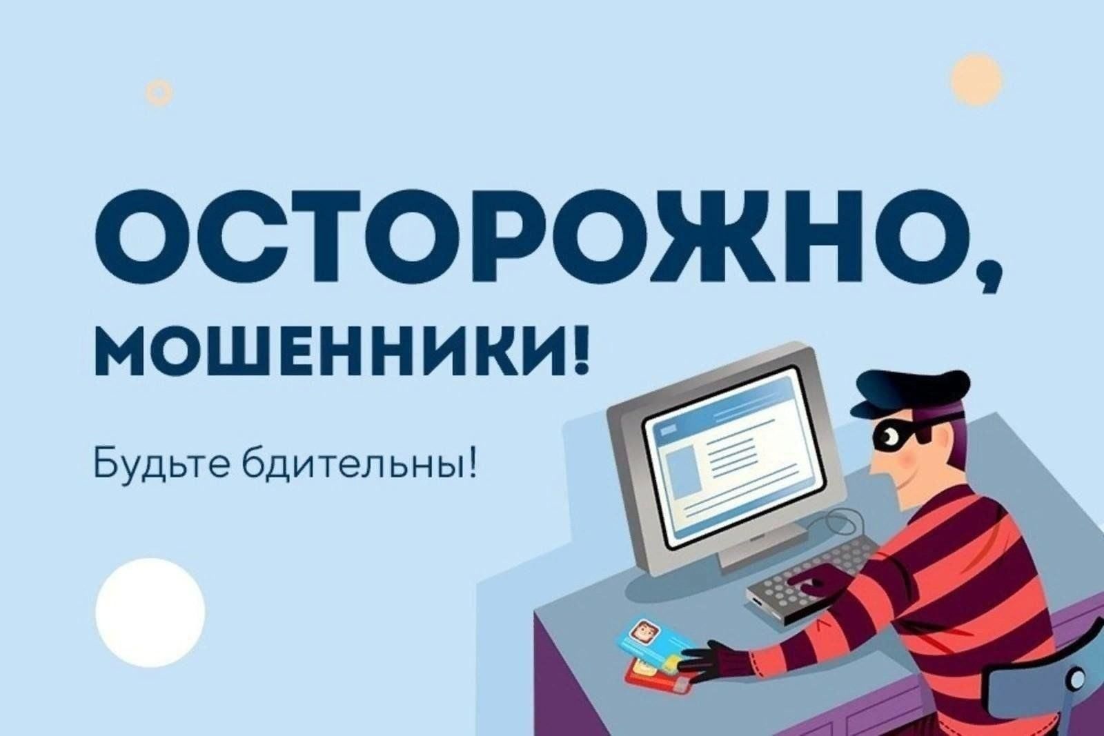 Памятка по мошенничеству.