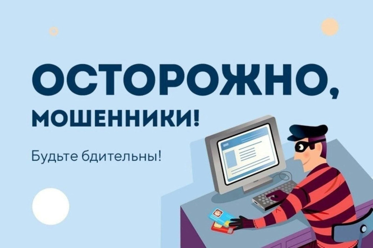 Памятка по мошенничеству. Памятка по мошенничеству.