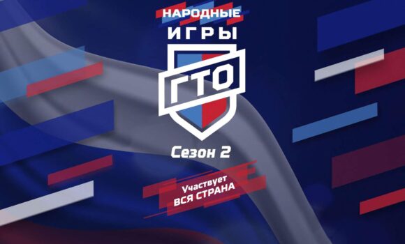Стартует проект «Народные игры ГТО-2025». Участвует вся страна.. Стартует проект «Народные игры ГТО-2025». Участвует вся страна..